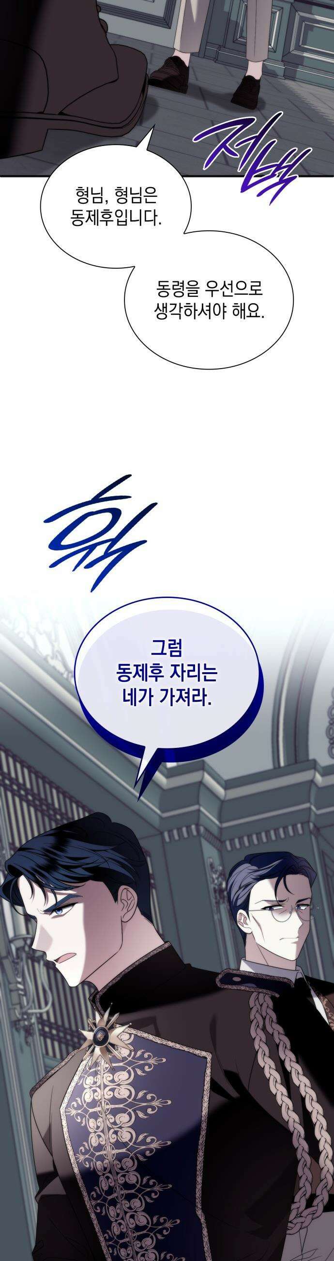 고결하고 천박한 그대에게 - 30화 10