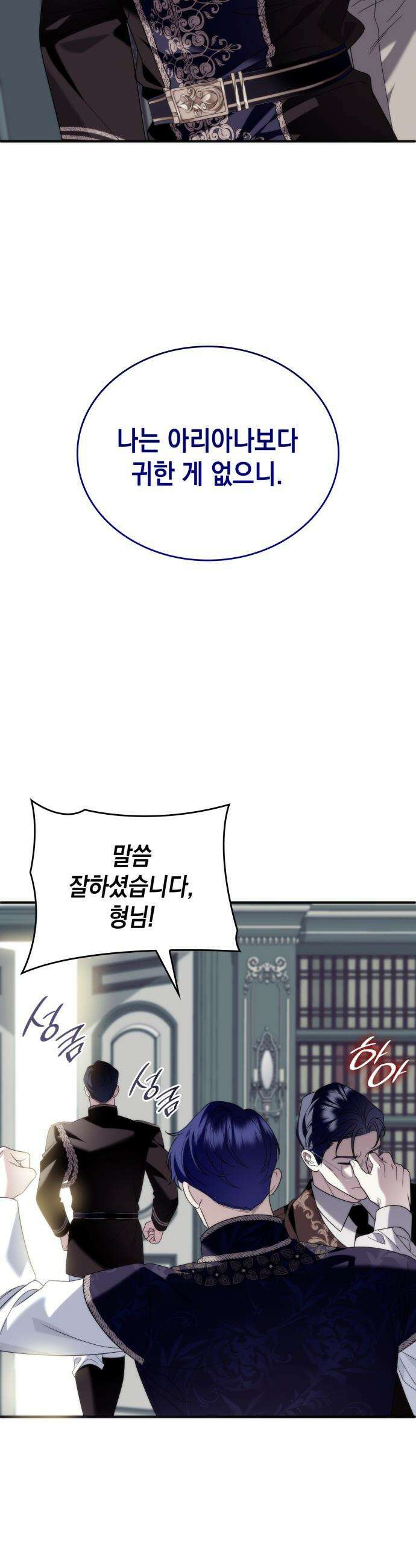고결하고 천박한 그대에게 - 30화 11