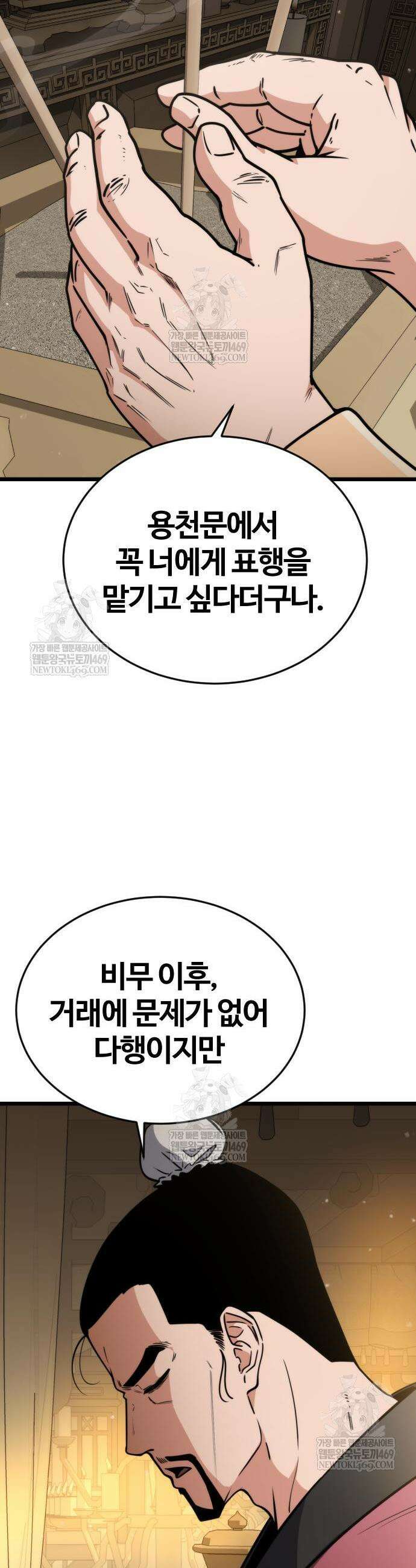천재소녀가 무림공적을 숨김 11화 3