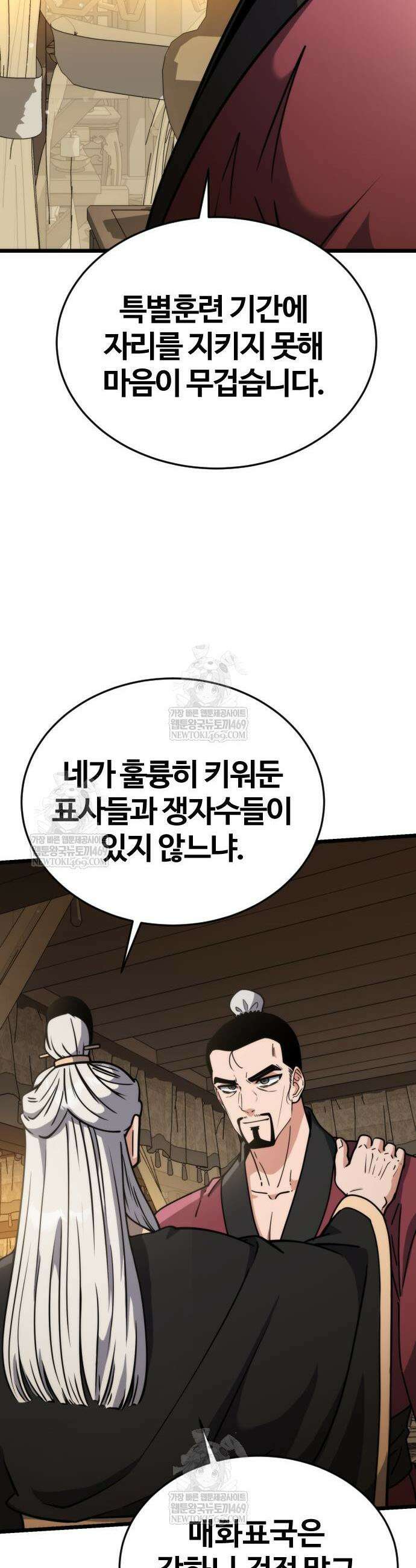 천재소녀가 무림공적을 숨김 11화 4