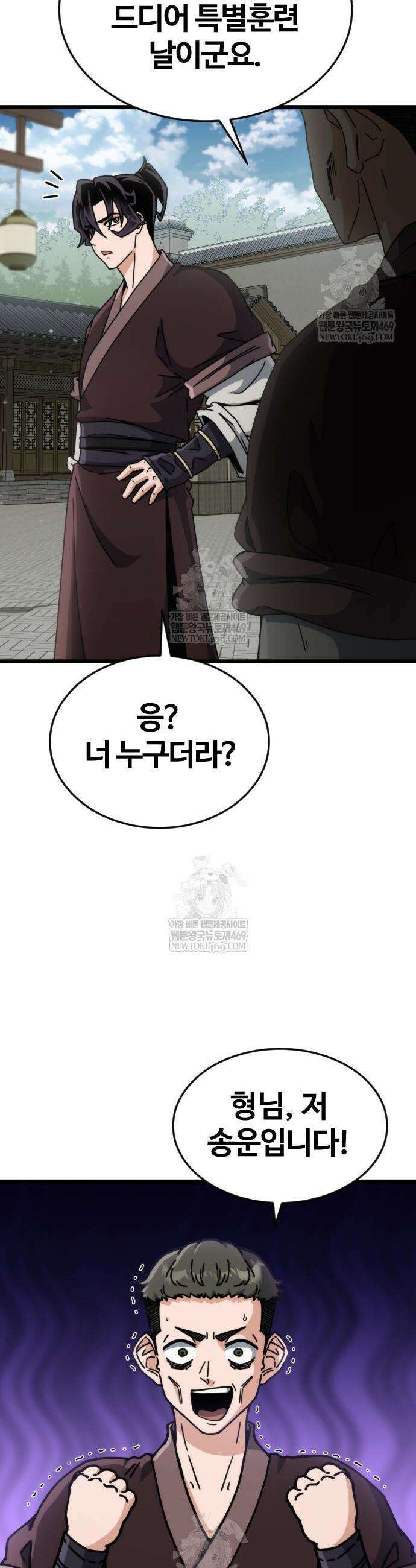 천재소녀가 무림공적을 숨김 11화 10