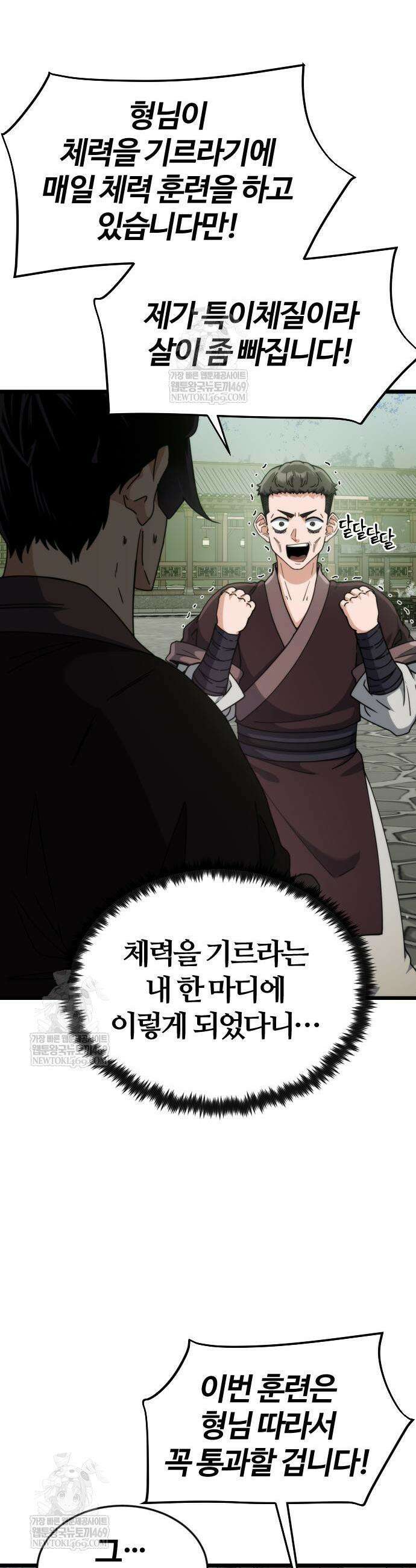 천재소녀가 무림공적을 숨김 11화 12