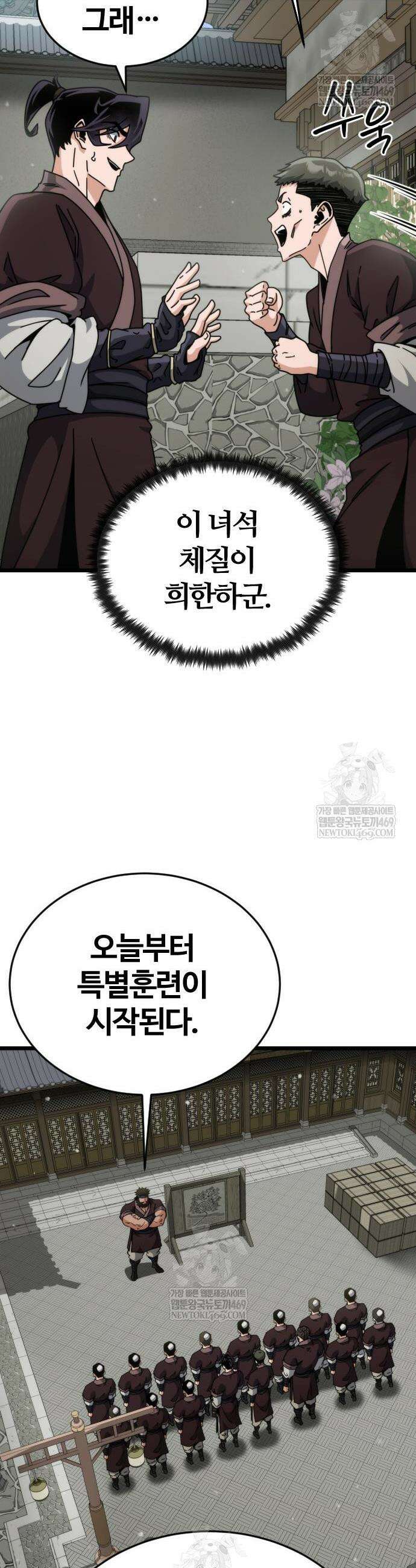 천재소녀가 무림공적을 숨김 11화 13