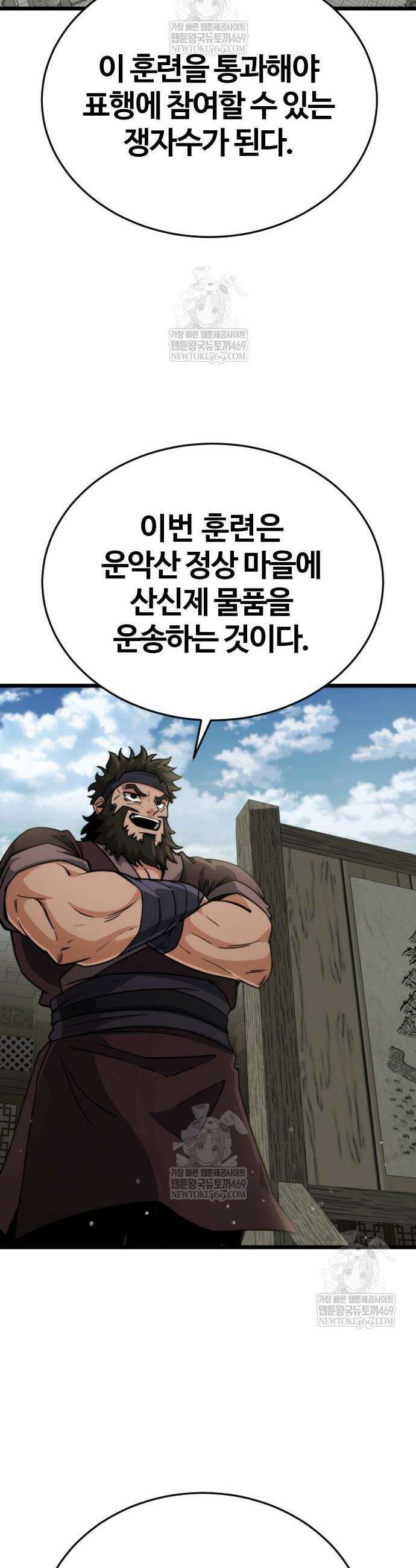 천재소녀가 무림공적을 숨김 11화 14