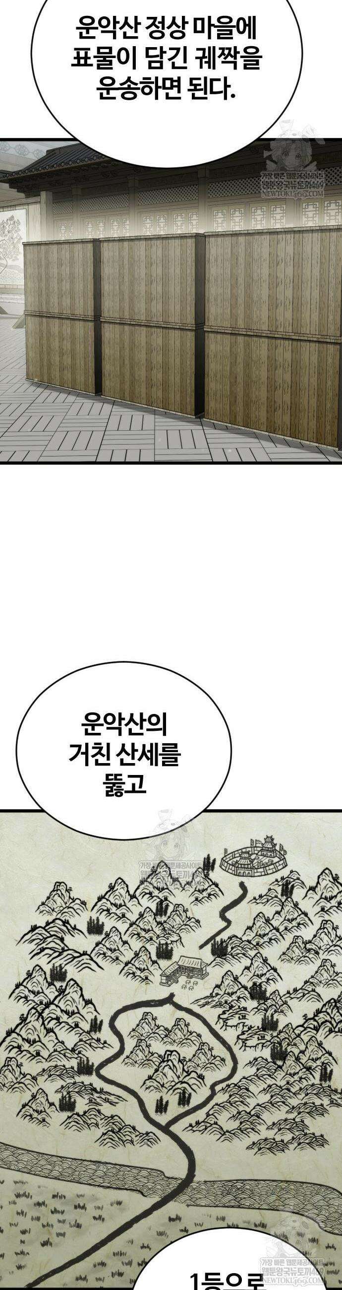 천재소녀가 무림공적을 숨김 11화 15