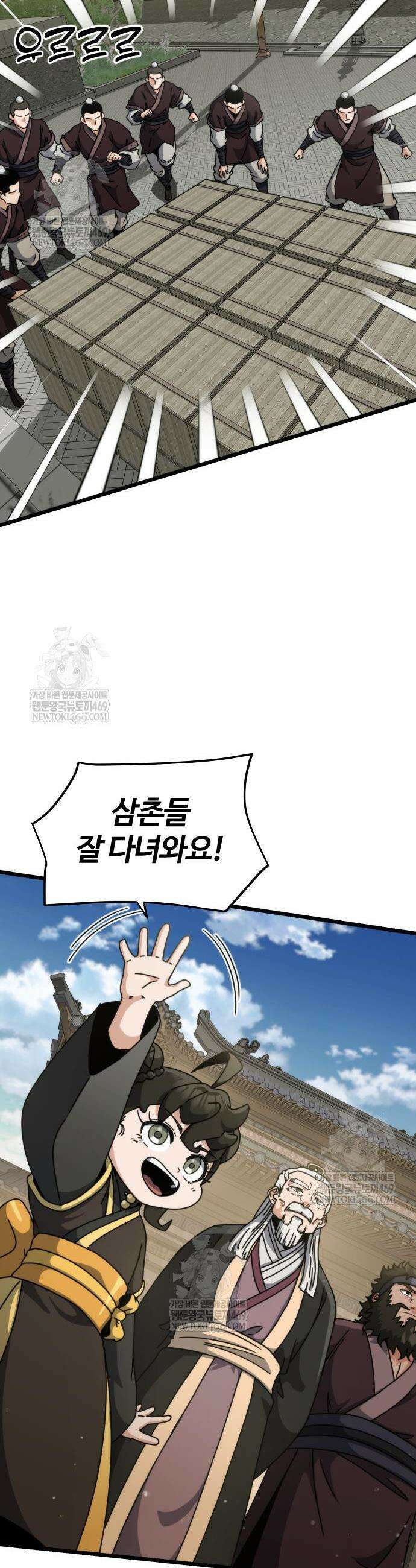 천재소녀가 무림공적을 숨김 11화 19