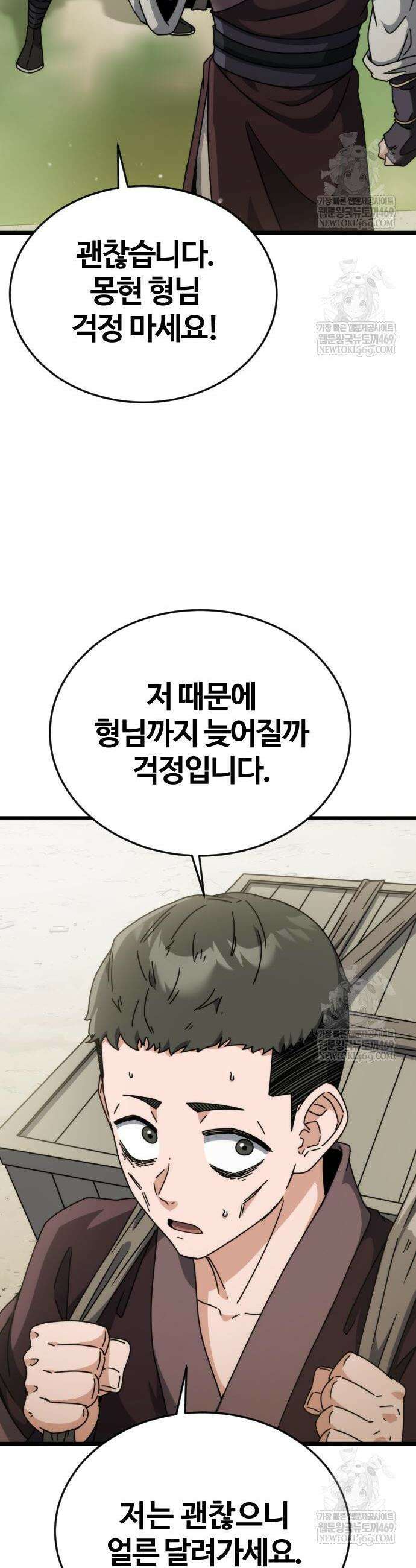 천재소녀가 무림공적을 숨김 11화 22