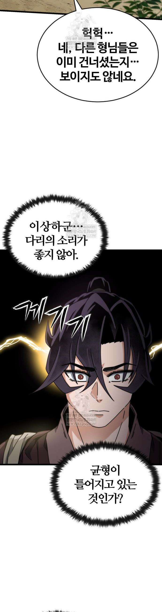 천재소녀가 무림공적을 숨김 11화 26