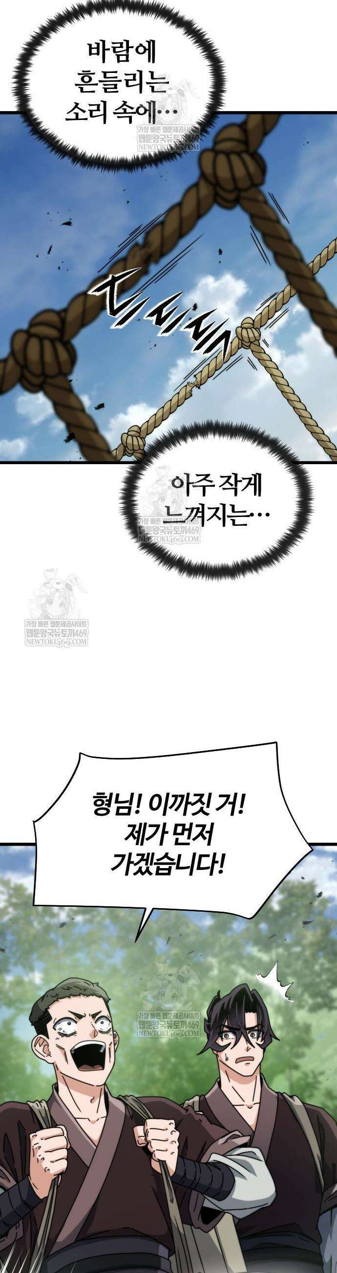 천재소녀가 무림공적을 숨김 11화 27