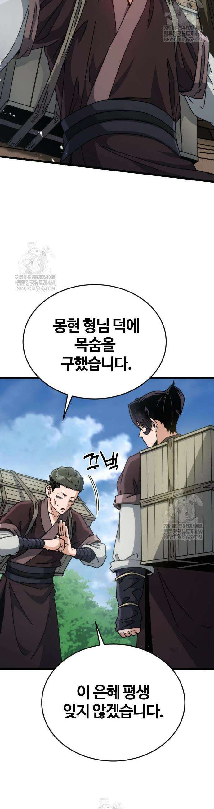 천재소녀가 무림공적을 숨김 11화 32