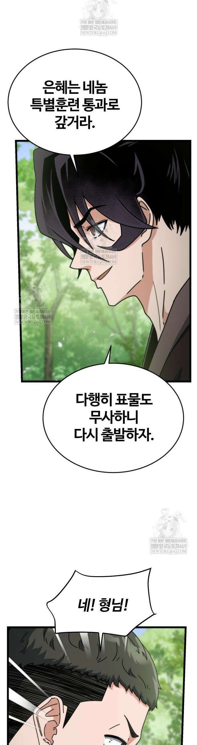 천재소녀가 무림공적을 숨김 11화 33