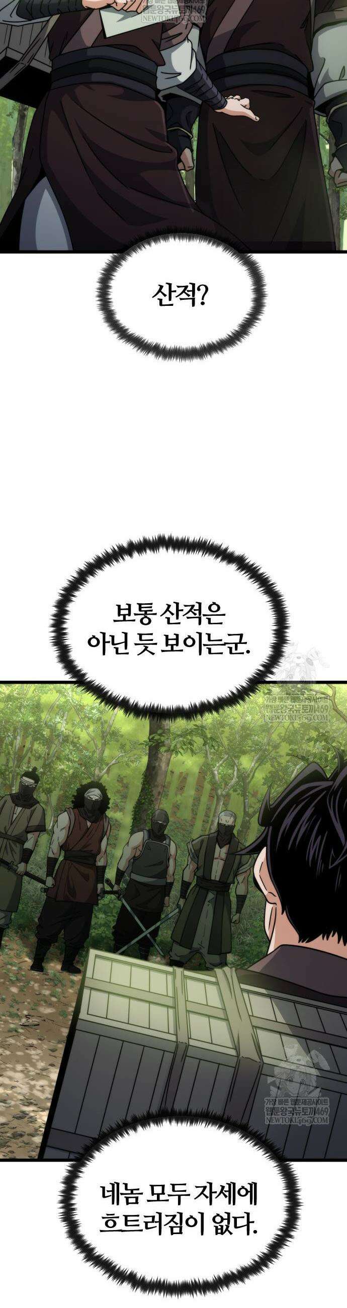 천재소녀가 무림공적을 숨김 11화 38