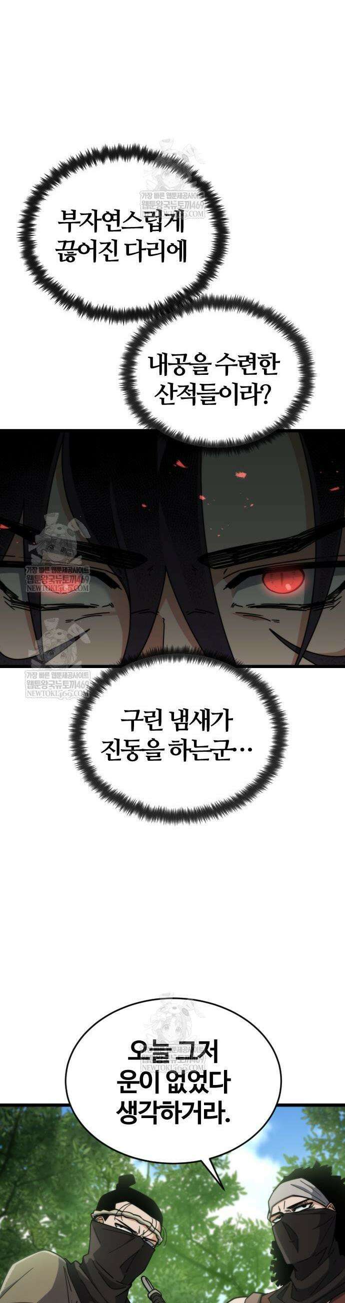 천재소녀가 무림공적을 숨김 11화 39