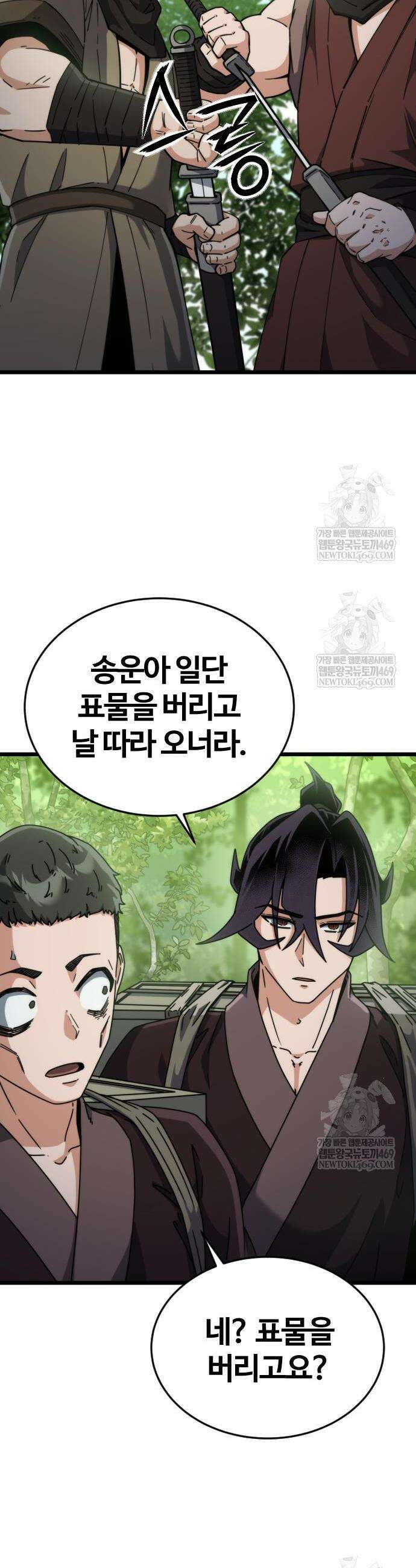 천재소녀가 무림공적을 숨김 11화 40