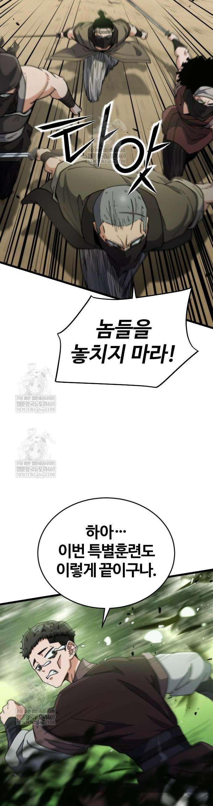 천재소녀가 무림공적을 숨김 11화 42