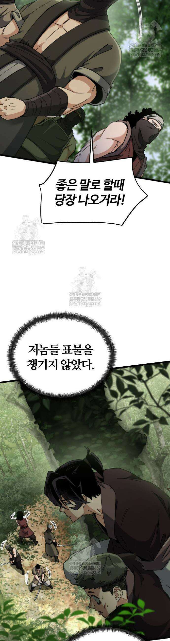 천재소녀가 무림공적을 숨김 11화 44