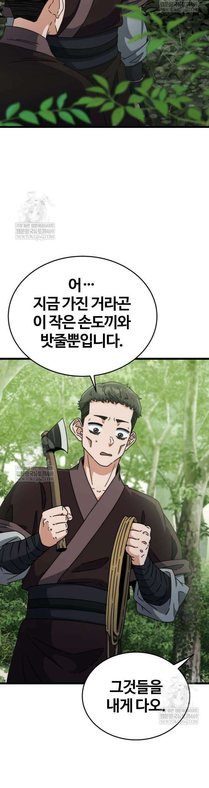천재소녀가 무림공적을 숨김 11화 46