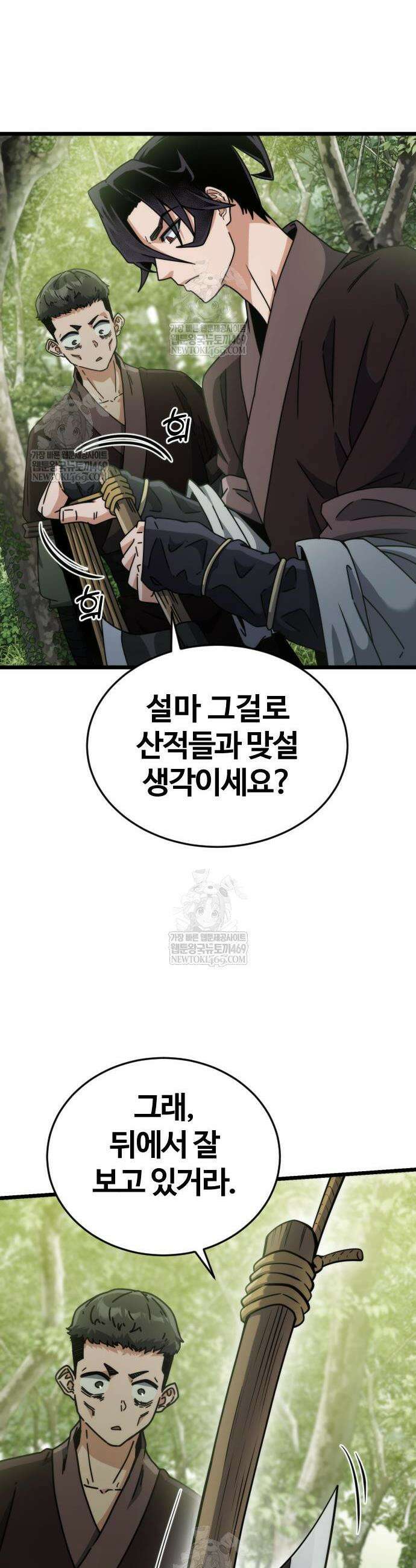 천재소녀가 무림공적을 숨김 11화 47
