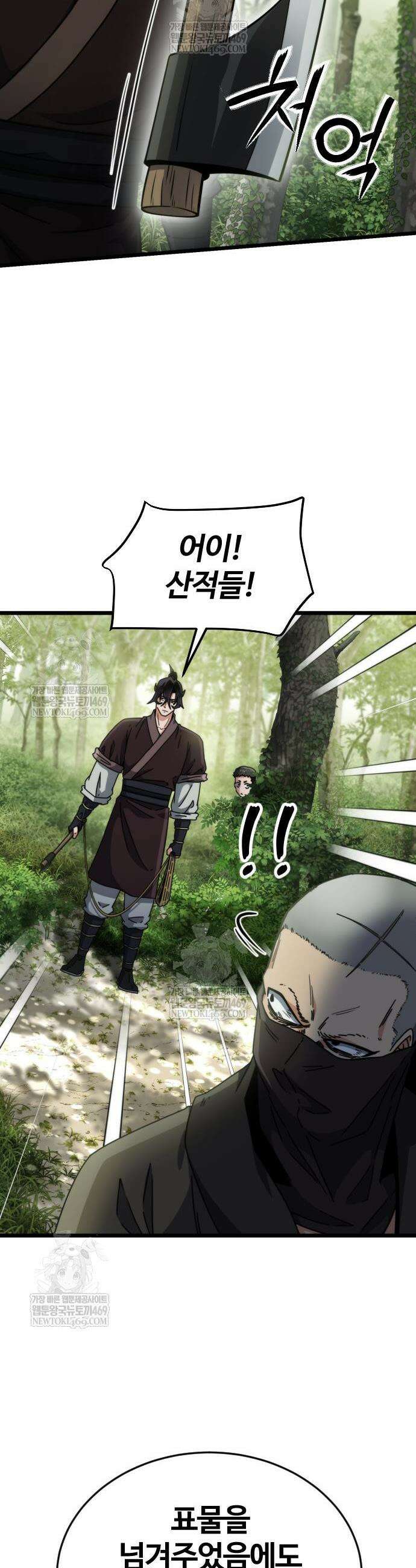 천재소녀가 무림공적을 숨김 11화 48