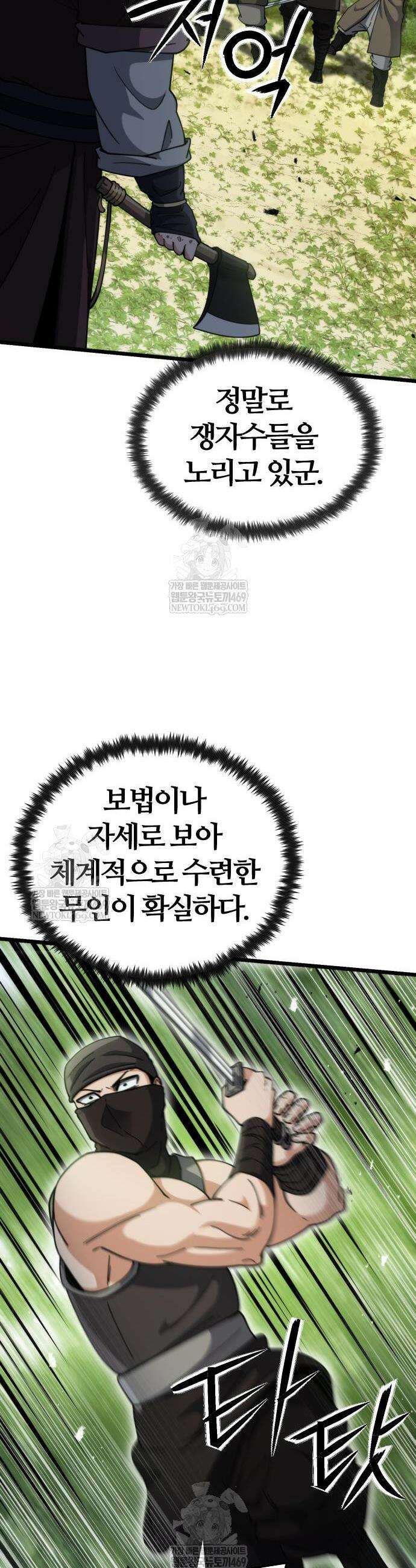 천재소녀가 무림공적을 숨김 11화 50