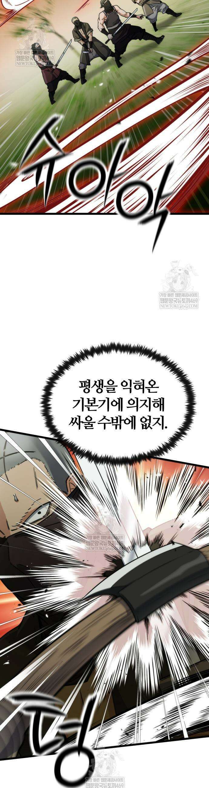 천재소녀가 무림공적을 숨김 11화 53