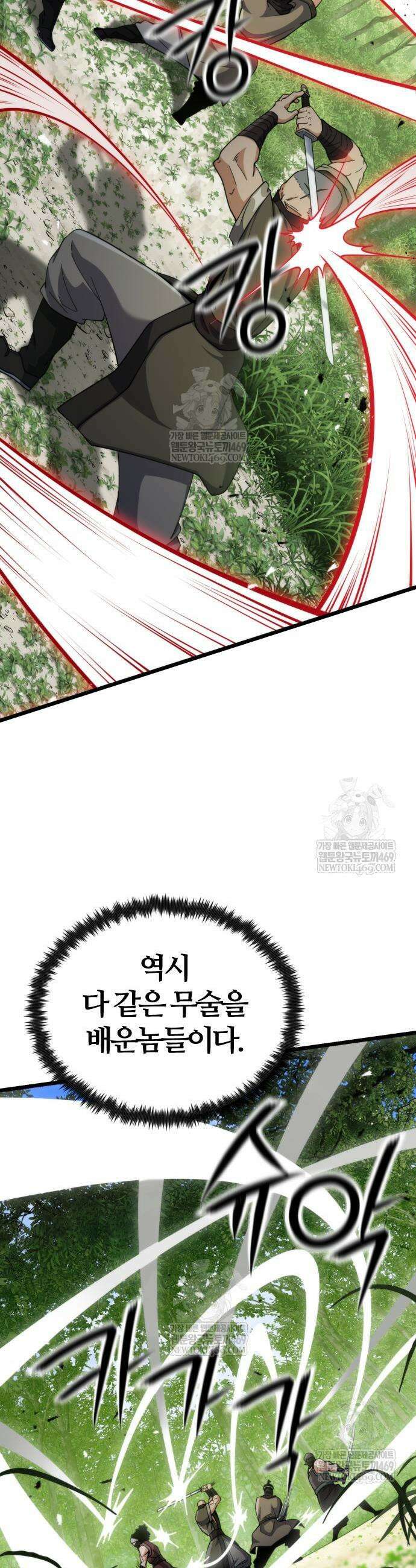 천재소녀가 무림공적을 숨김 11화 55
