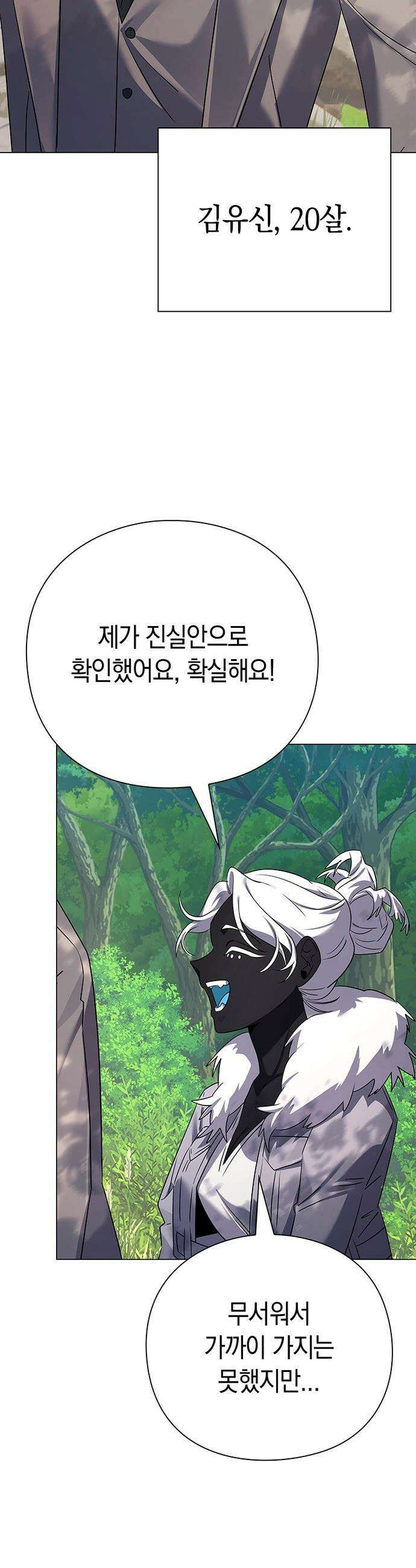 도깨비의 밤 - 125화 3