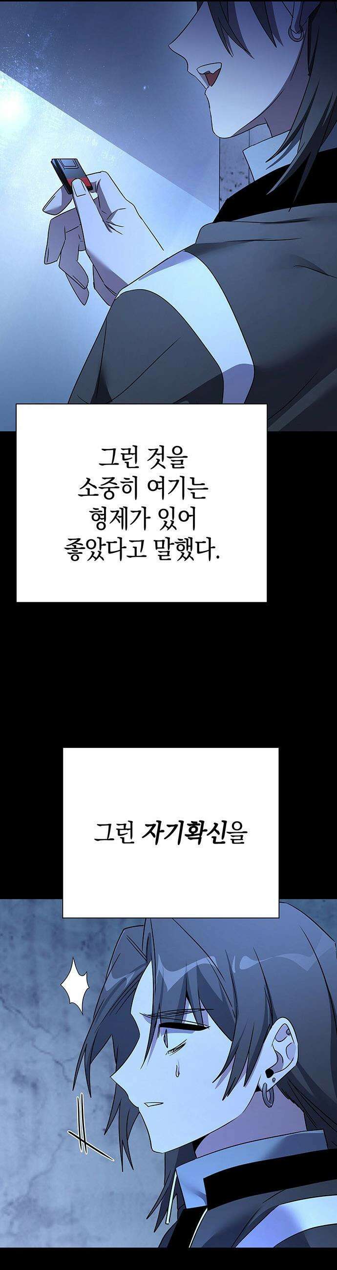 도깨비의 밤 - 125화 10