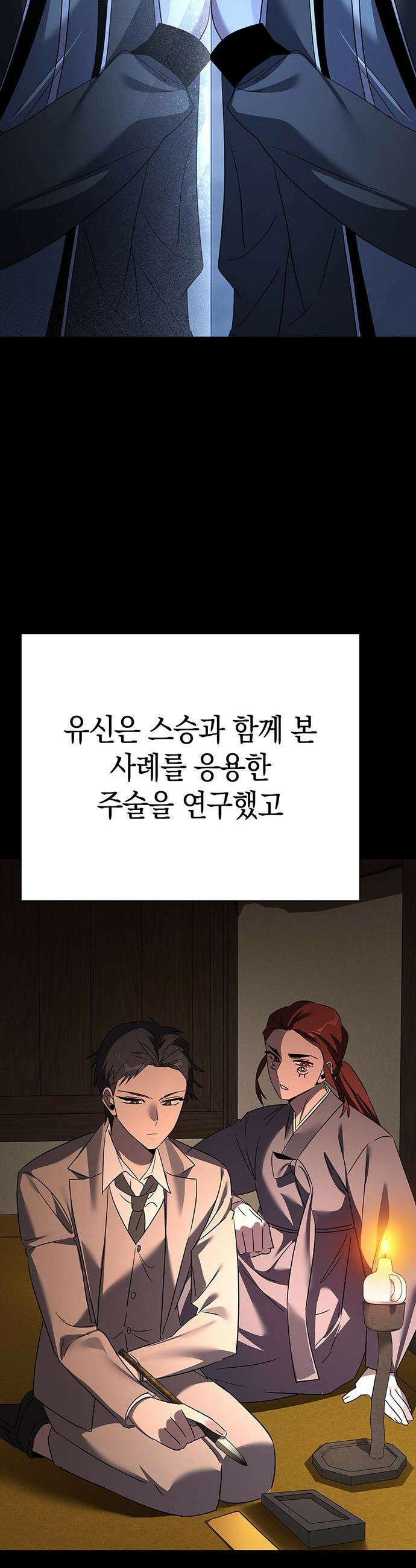 도깨비의 밤 - 125화 13