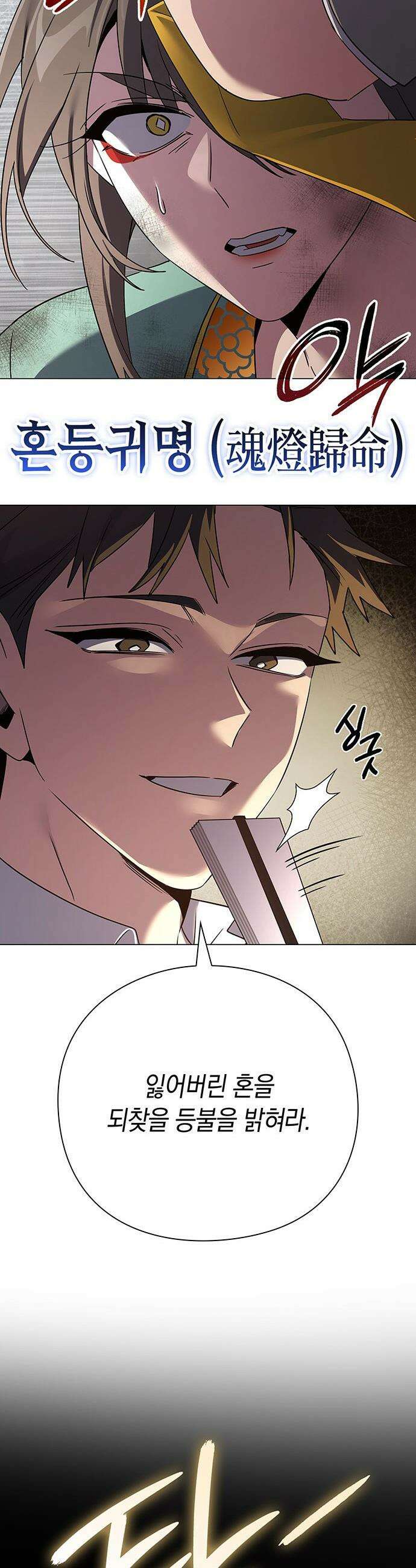 도깨비의 밤 - 125화 19
