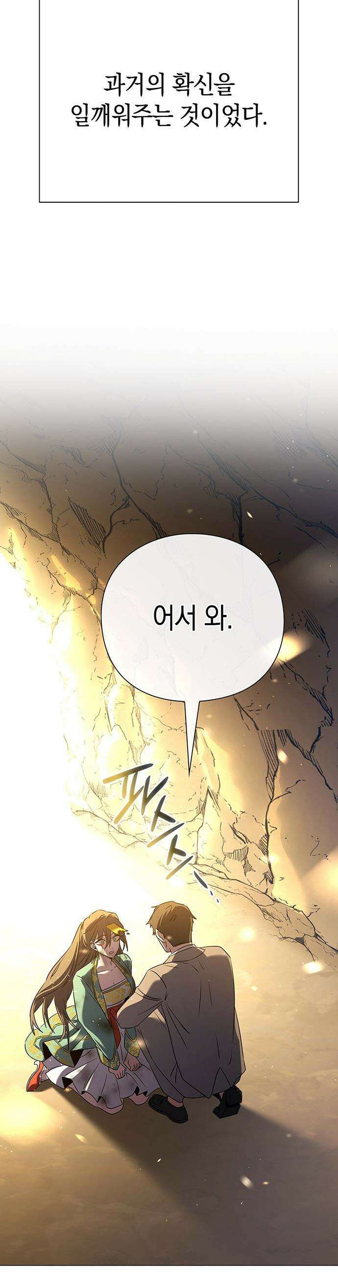 도깨비의 밤 - 125화 24