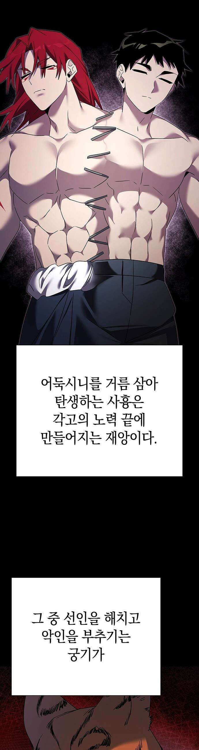 도깨비의 밤 - 125화 29