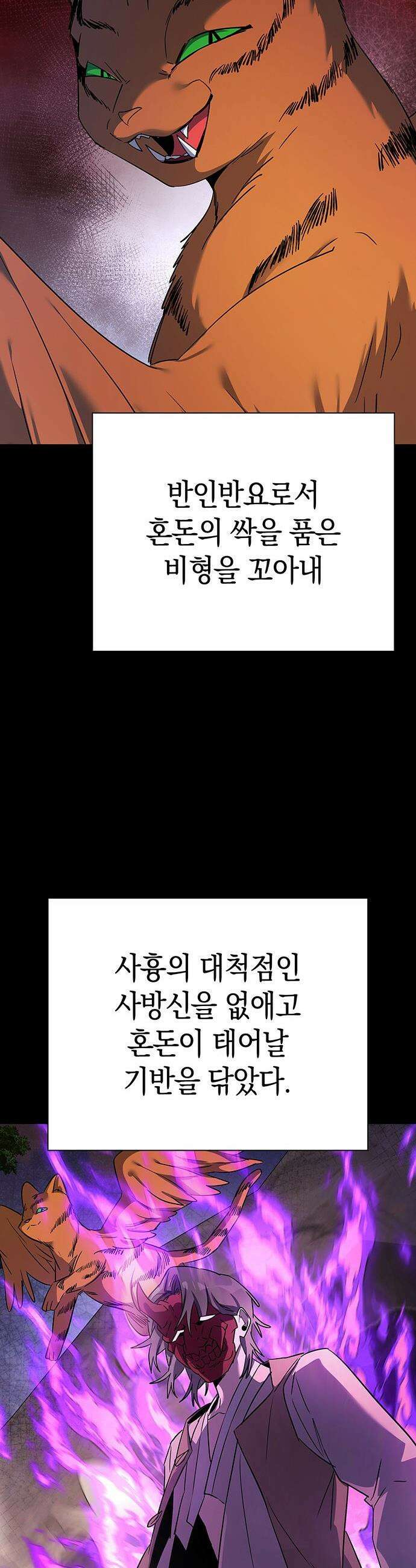 도깨비의 밤 - 125화 30