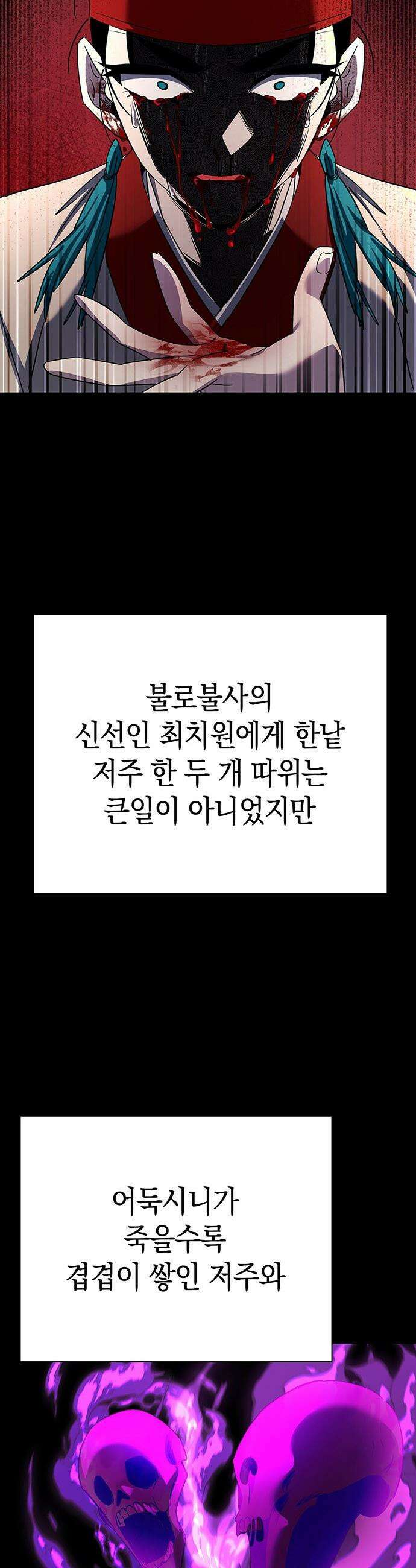 도깨비의 밤 - 125화 35