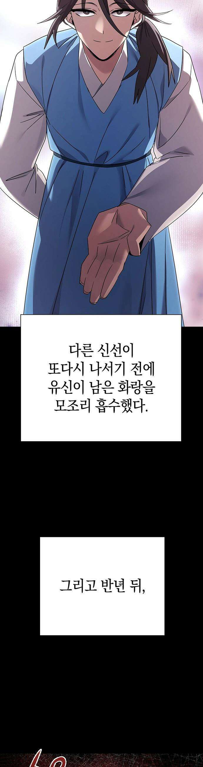 도깨비의 밤 - 125화 39