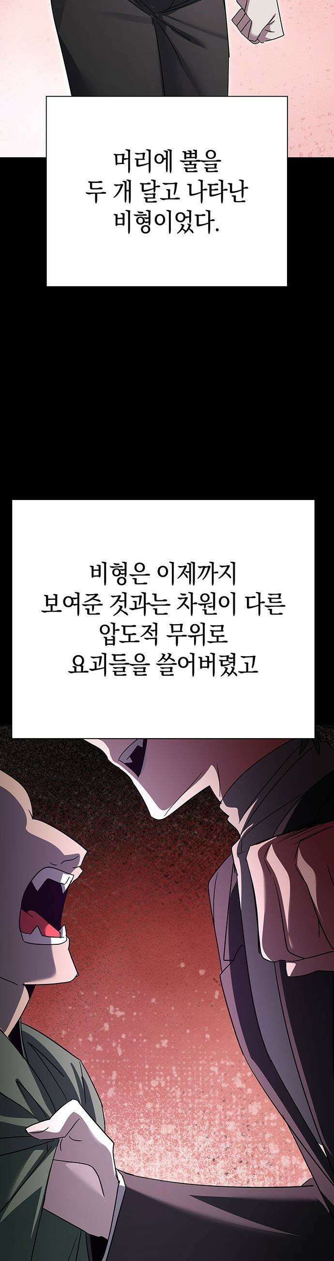 도깨비의 밤 - 125화 41