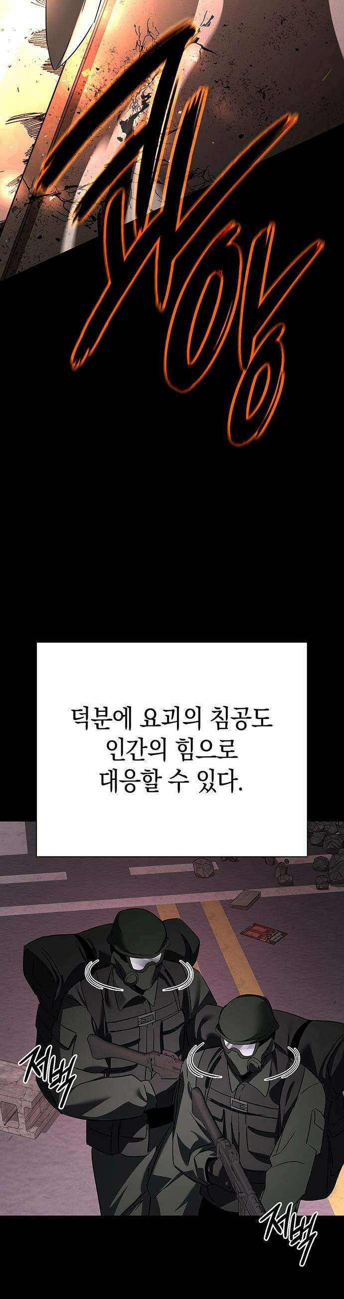 도깨비의 밤 - 125화 46