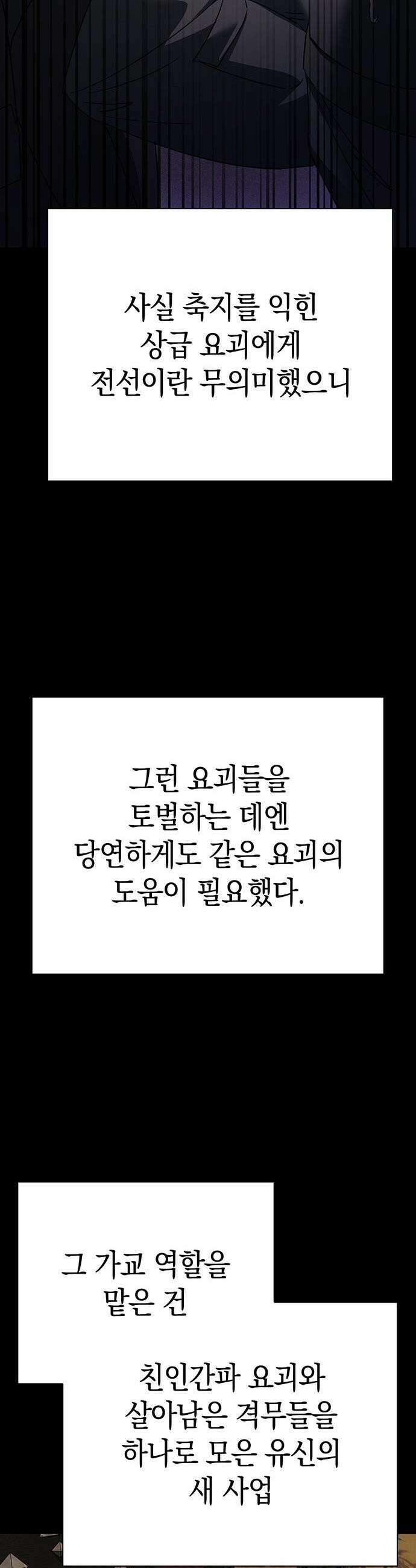 도깨비의 밤 - 125화 48