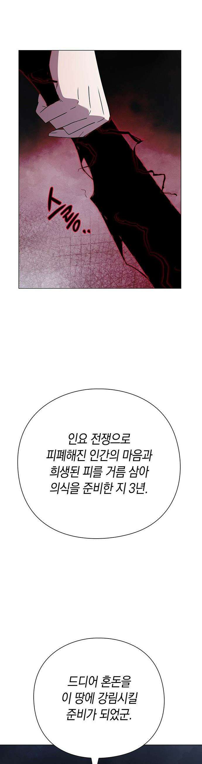 도깨비의 밤 - 125화 67