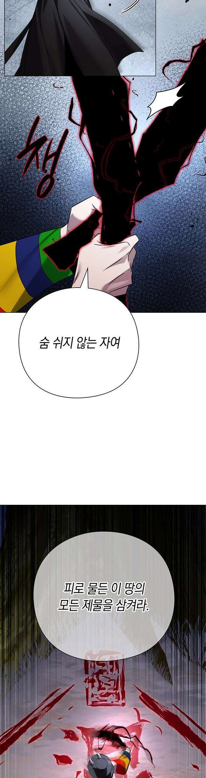 도깨비의 밤 - 125화 69