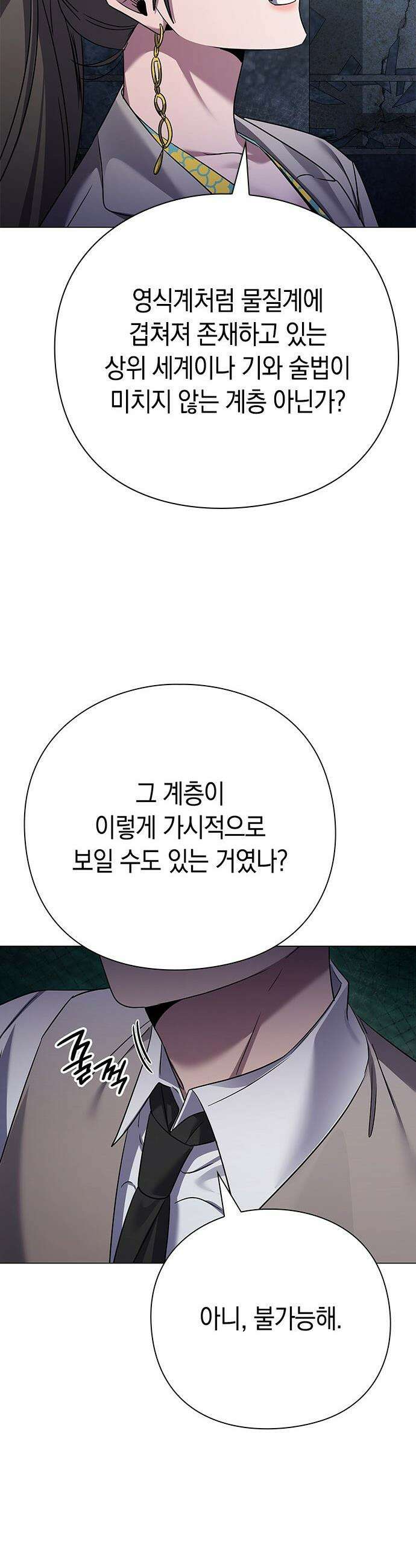 도깨비의 밤 - 125화 75