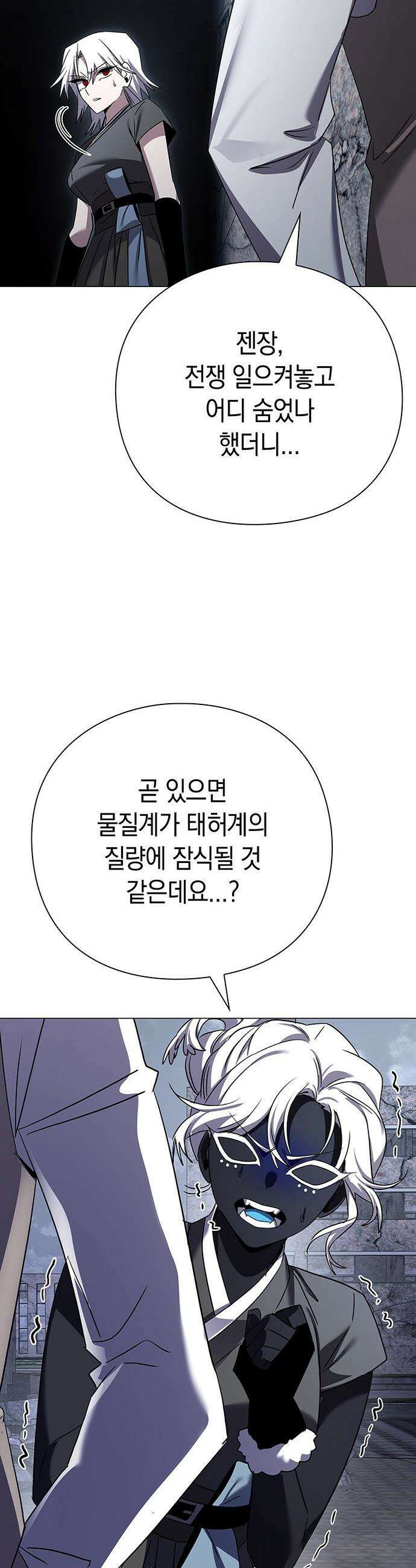 도깨비의 밤 - 125화 77