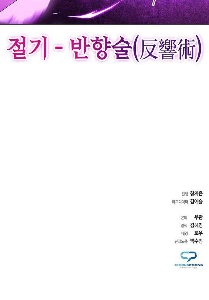 도깨비의 밤 - 125화 87