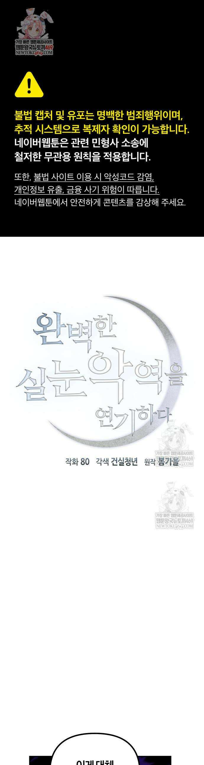 완벽한 실눈 악역을 연기하다 44화 1
