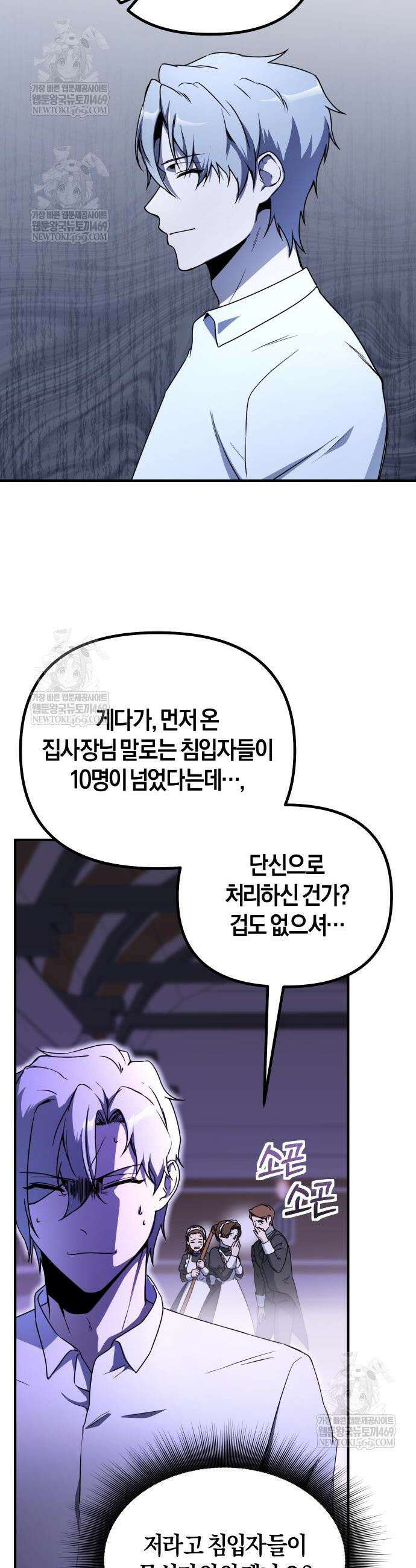 완벽한 실눈 악역을 연기하다 44화 4