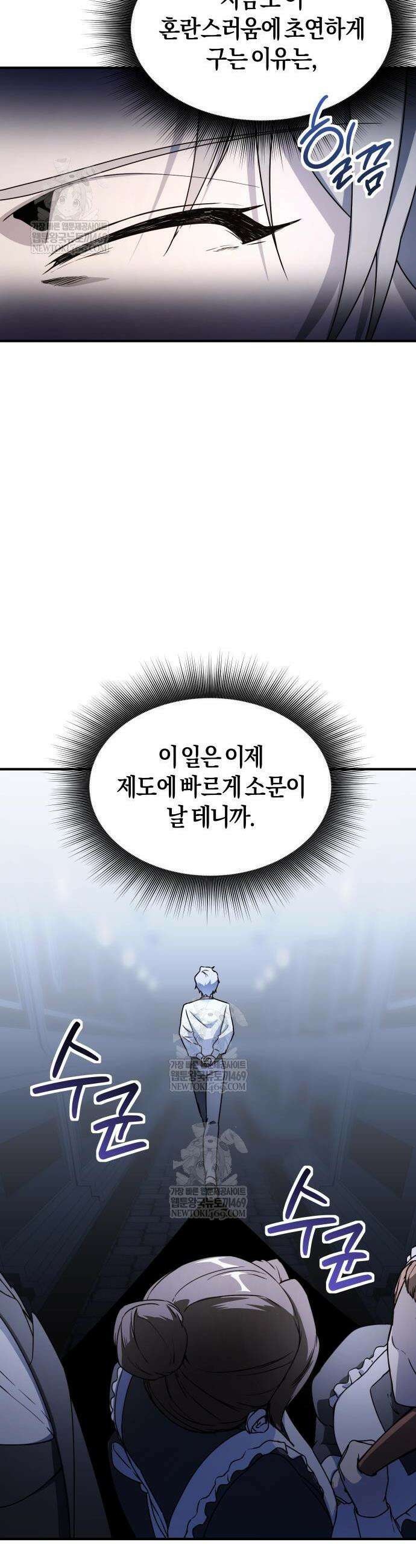완벽한 실눈 악역을 연기하다 44화 6