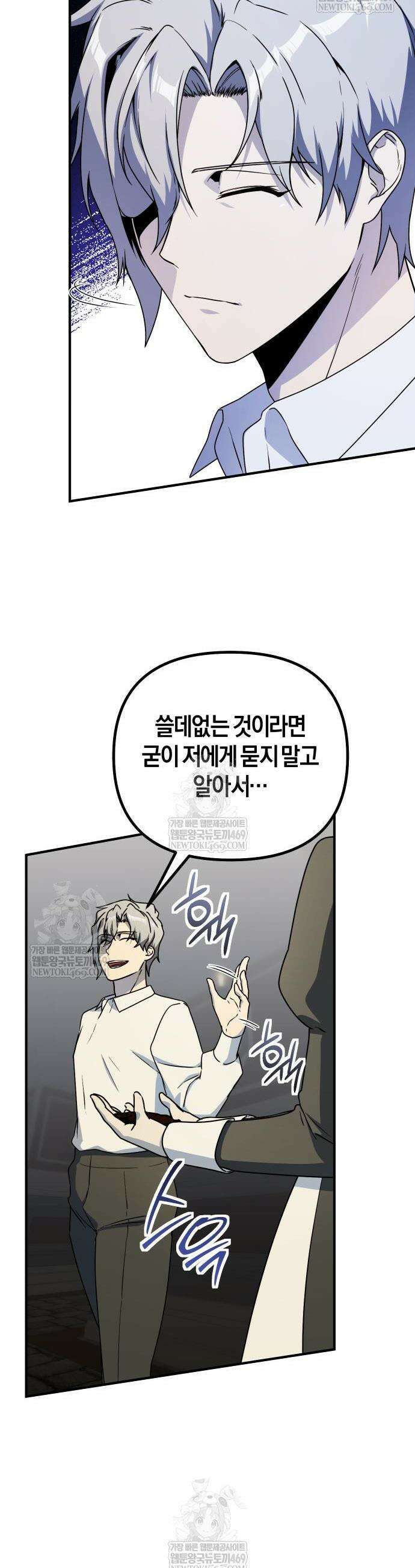 완벽한 실눈 악역을 연기하다 44화 8