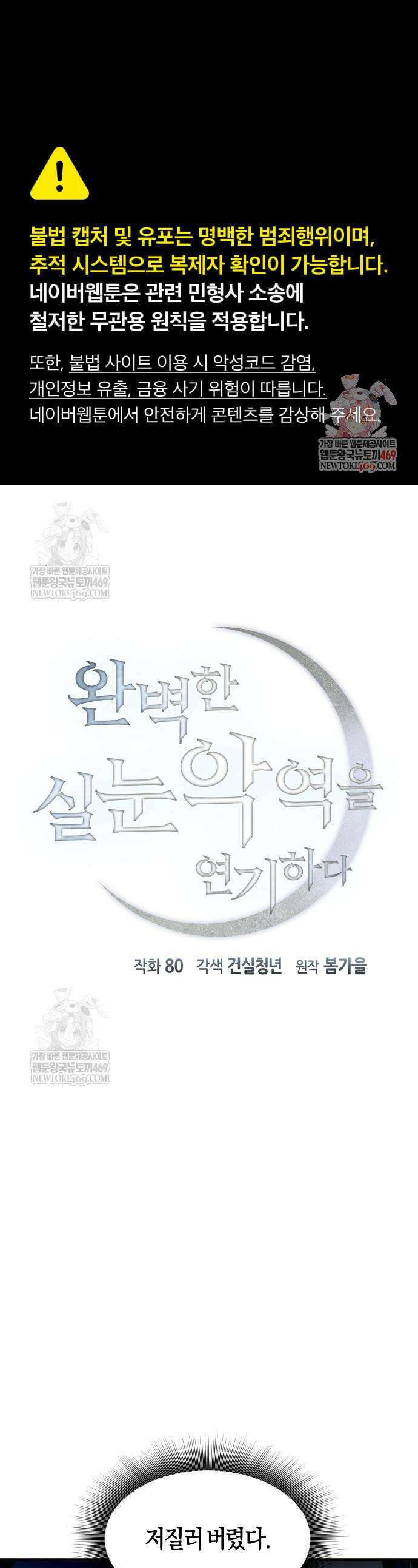 완벽한 실눈 악역을 연기하다 45화 1