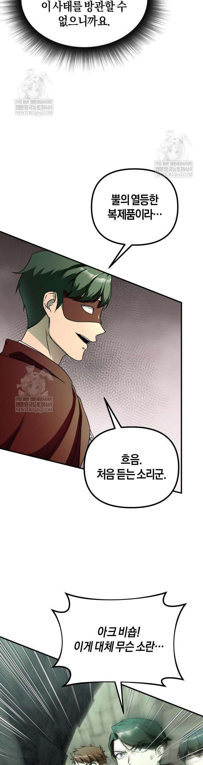 완벽한 실눈 악역을 연기하다 45화 3