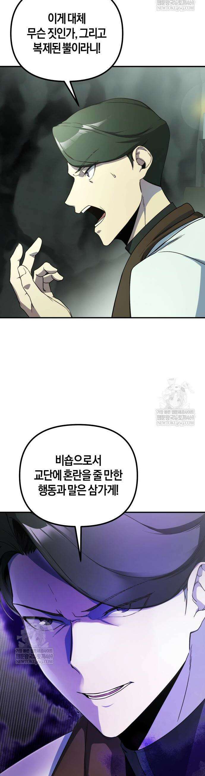 완벽한 실눈 악역을 연기하다 45화 5